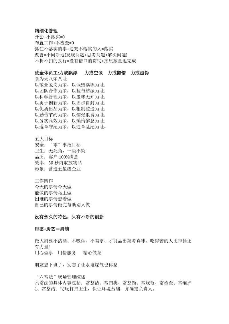 大酒店墙面企业文化 无声的管理力量